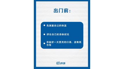 速看！上班后如何做好防護？這9點一定要知道